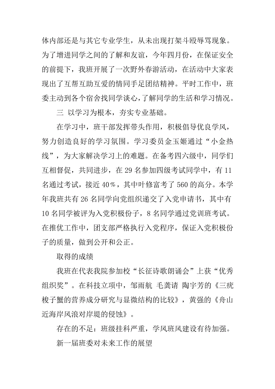 20xx大一学年团支部个人总结_第2页