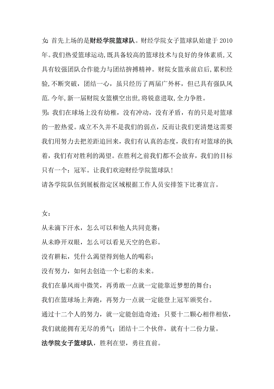 2012 广外杯 篮球赛开幕式 主持词_第2页