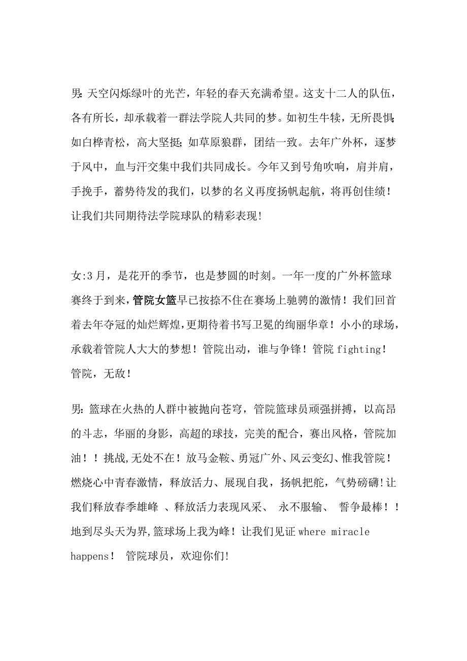 2012 广外杯 篮球赛开幕式 主持词_第3页