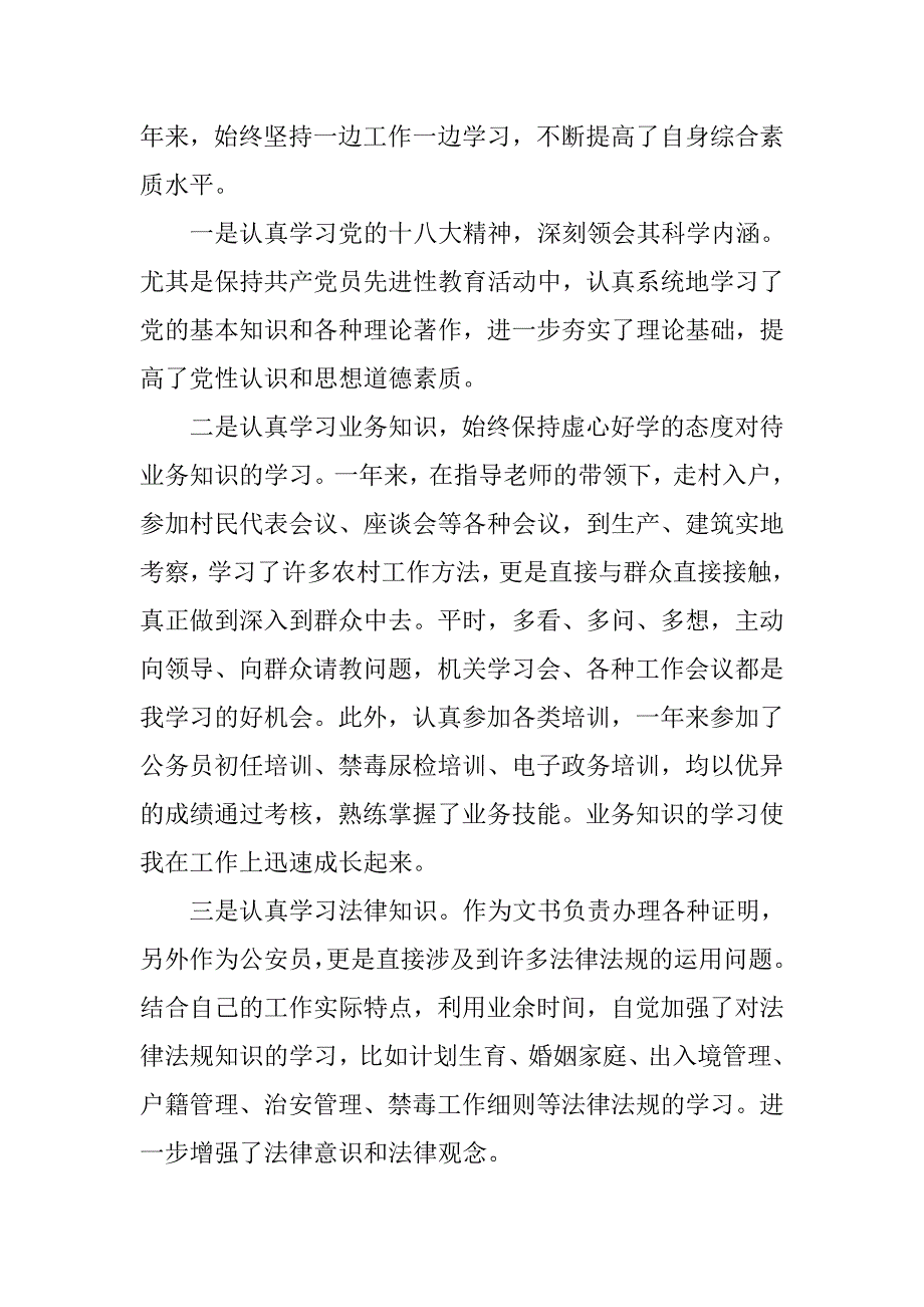 20xx个人工作总结3篇_第2页