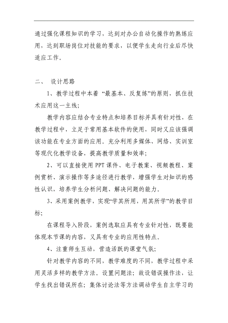 09级计算机专业办公软件高级应用课程标准_第2页