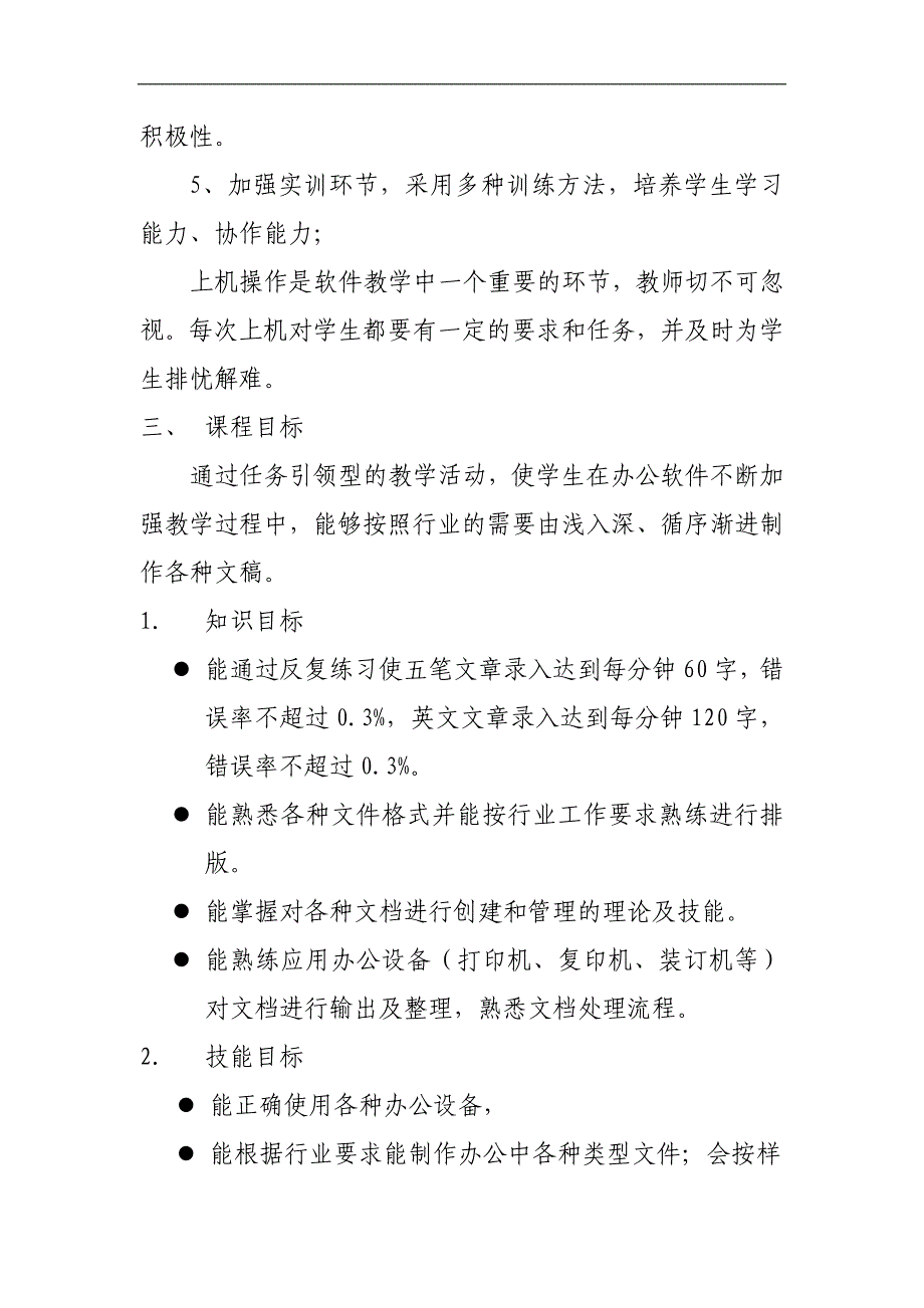 09级计算机专业办公软件高级应用课程标准_第3页