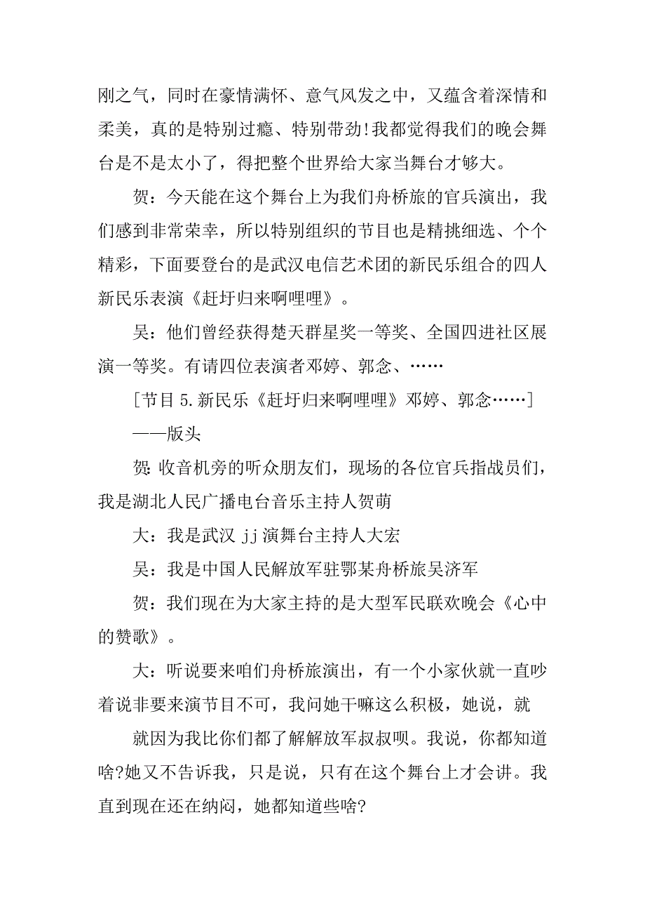 20xx八一建军节联欢晚会主持词_第4页