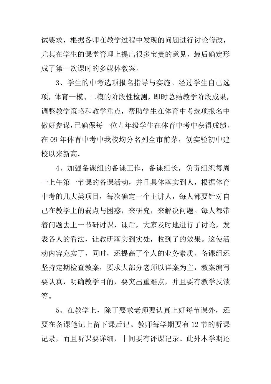 20xx九年级体育备课组工作总结_第2页