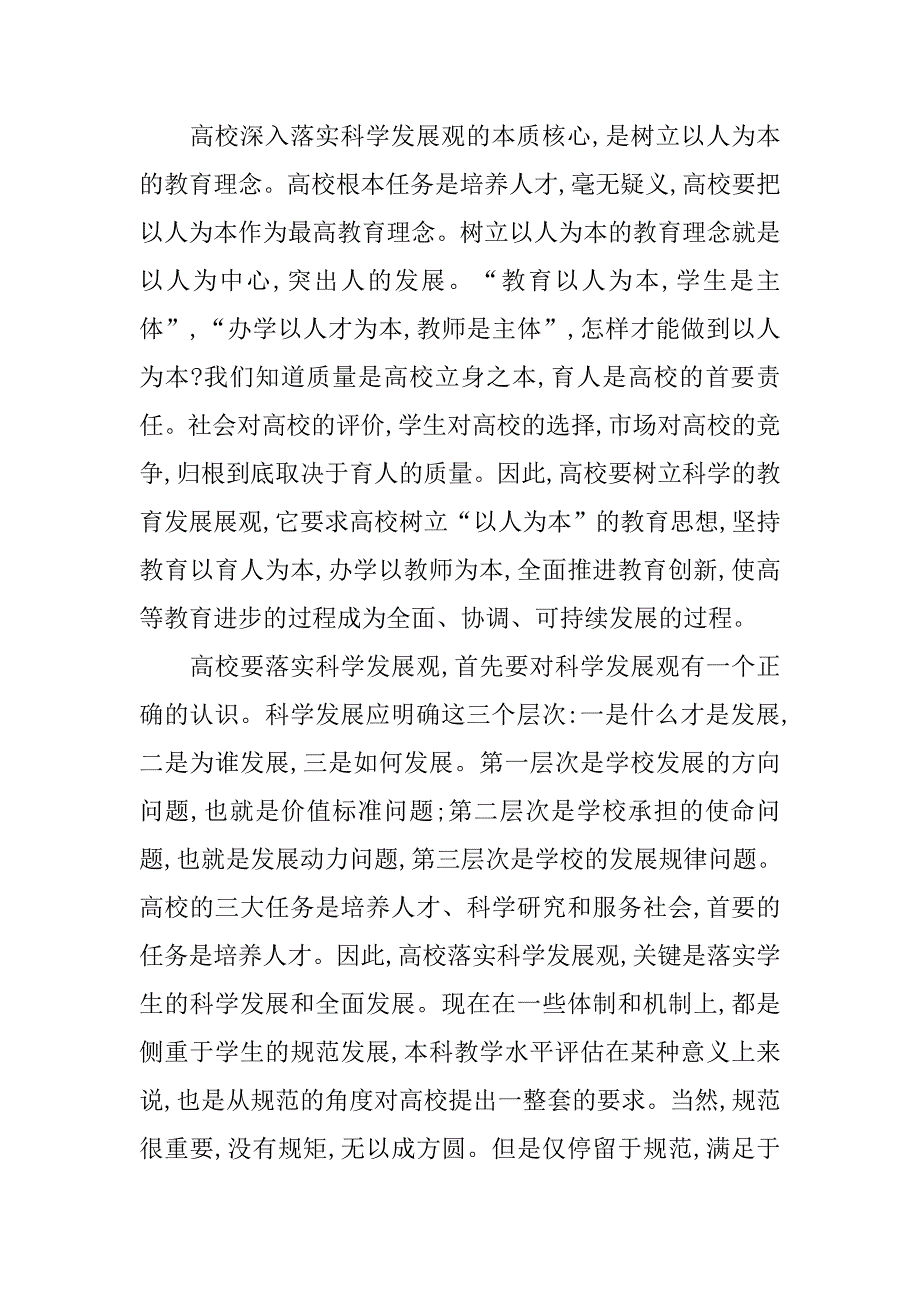 20xx年11月精选预备党员转正申请书格式_第3页