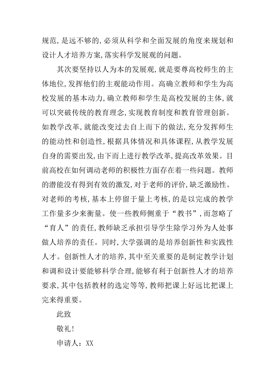 20xx年11月精选预备党员转正申请书格式_第4页