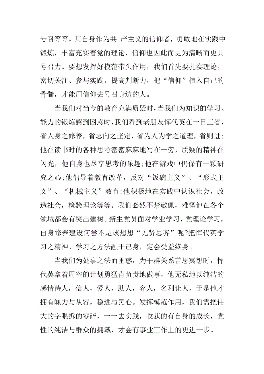 20xx年11月下旬预备党员转正思想汇报：党校培训心得_第2页