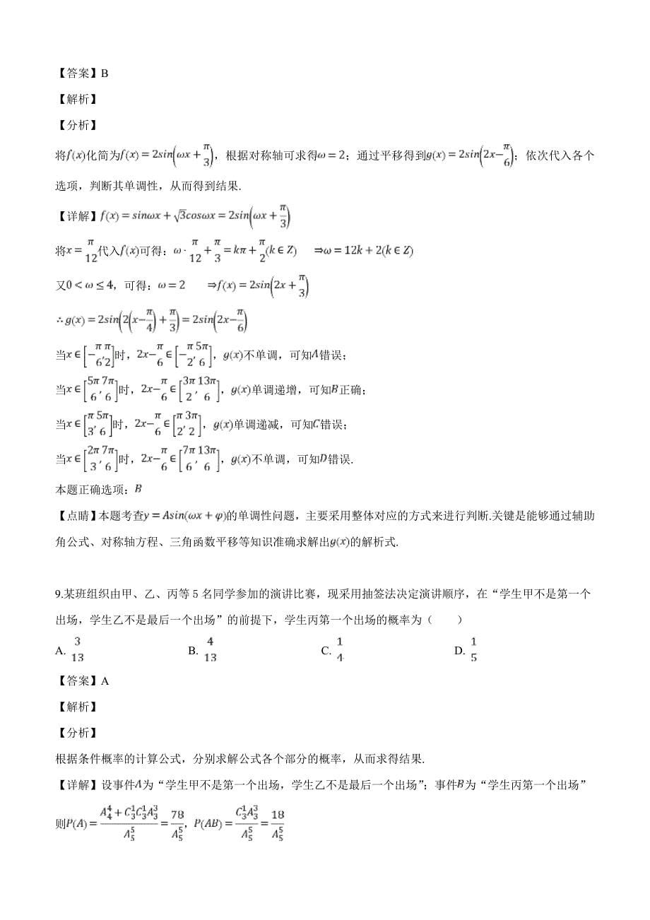 重庆市2019届高三学业质量调研抽测4月二诊理科数学试题含答案解析_第5页