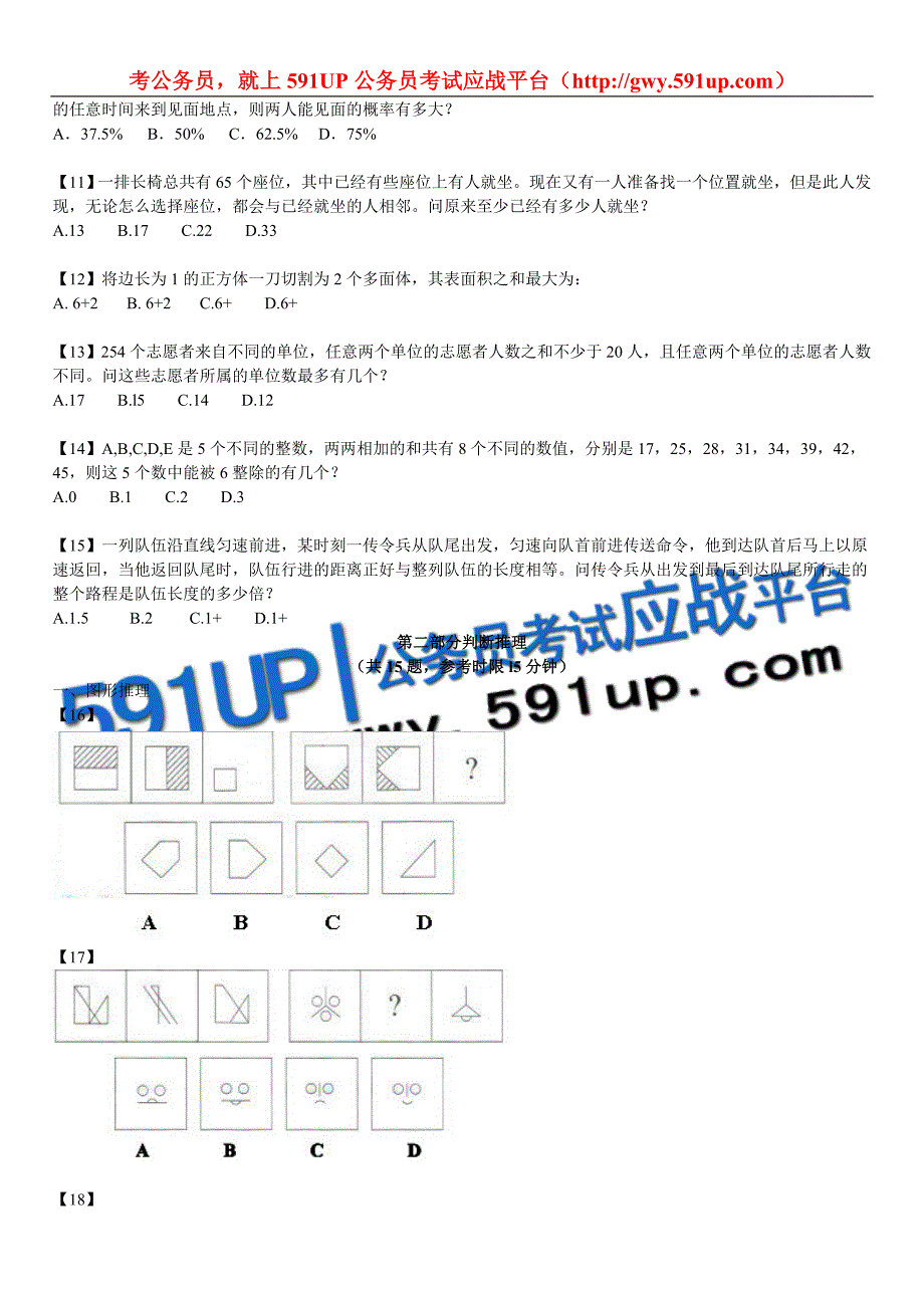 2010年联考公务员考试行测真题(山东、重庆、辽宁、海南)_第2页