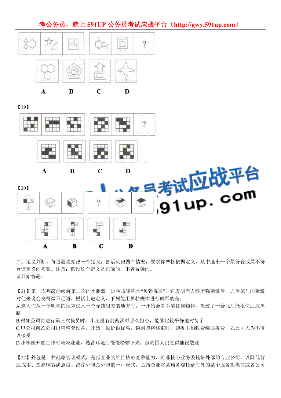 2010年联考公务员考试行测真题(山东、重庆、辽宁、海南)_第3页