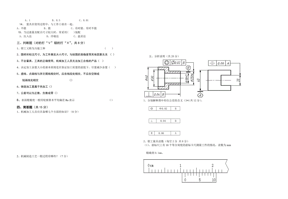 12级《 机械常识与钳工工艺》期末考试题_第2页