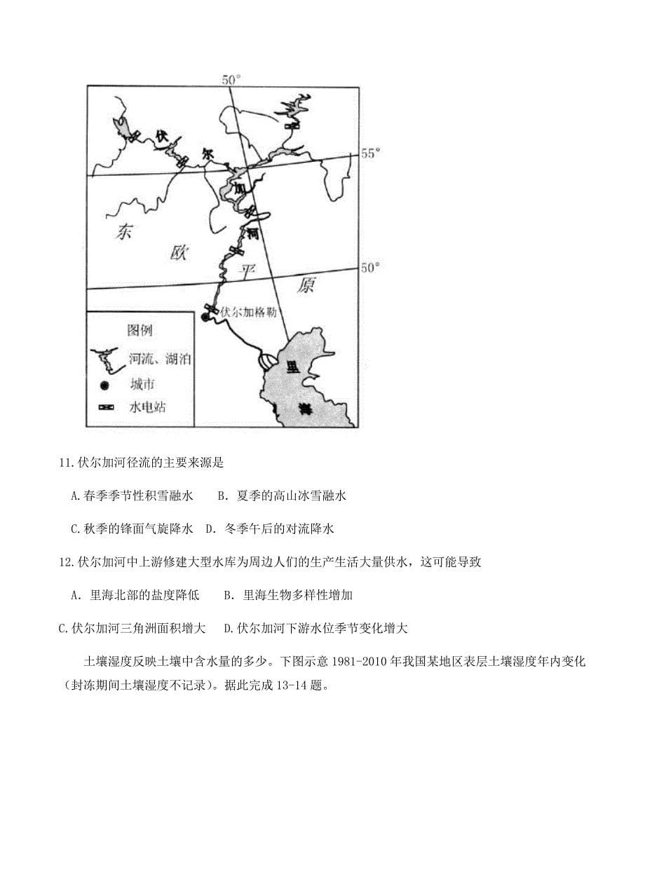 安徽省合肥市2018届高三第一次教学质量检测地理试卷含答案_第5页