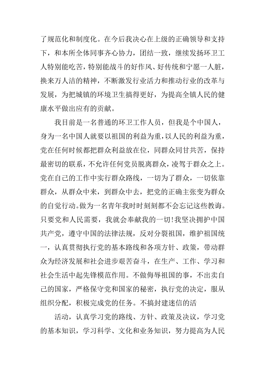 20xx年12月普通工人入党申请书格式20xx字_第3页