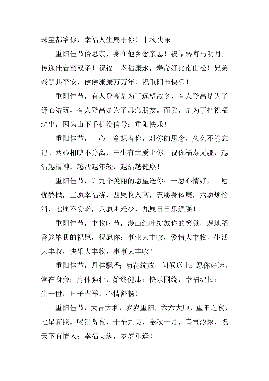 16年重阳节祝福短信汇编_第2页