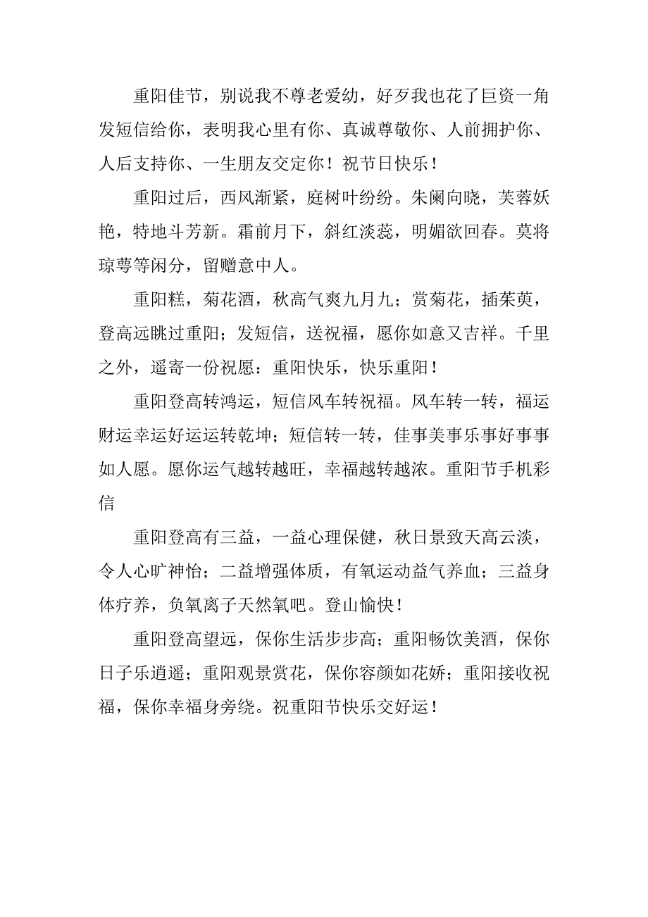 16年重阳节祝福短信汇编_第3页
