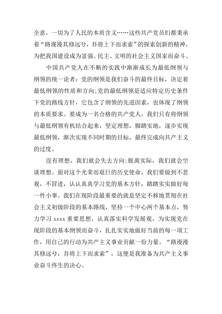 20xx年12月入党思想汇报：用自己的行动贡献一份力量_第2页