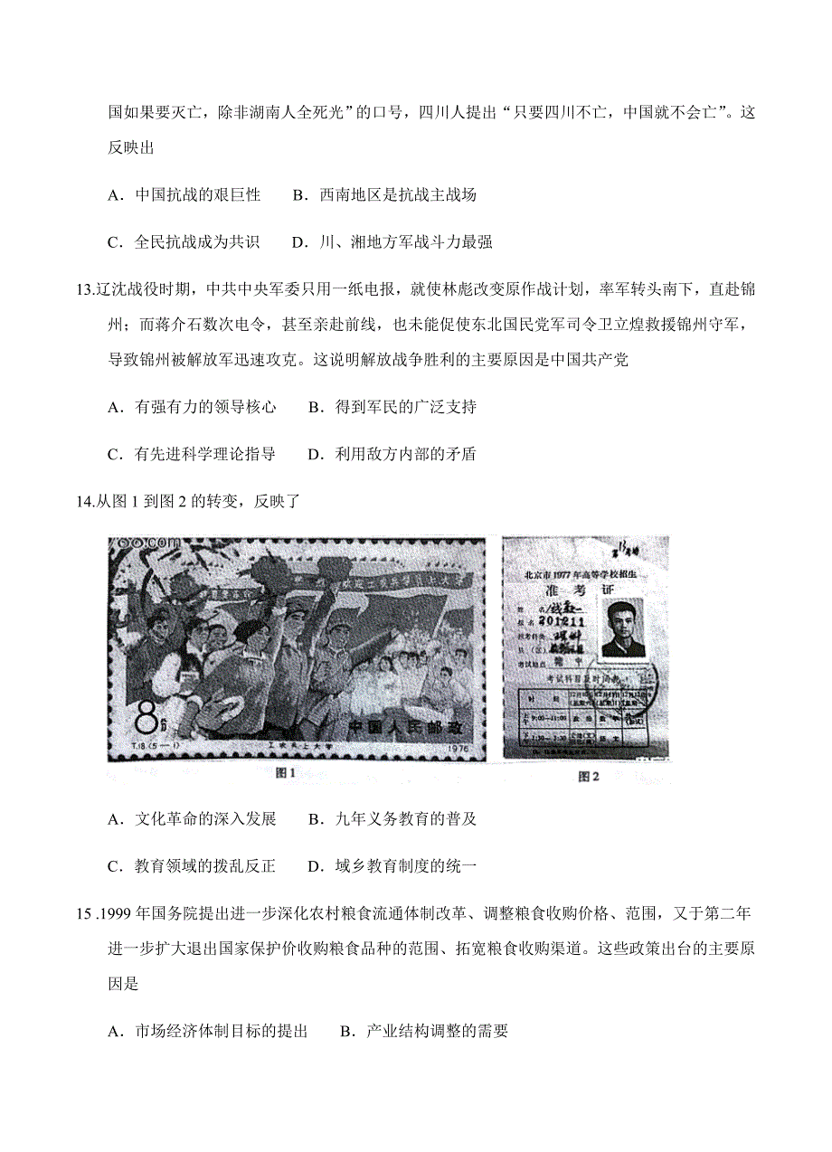 福建省福州市2018届高三上学期期末考试历史试卷含答案_第4页