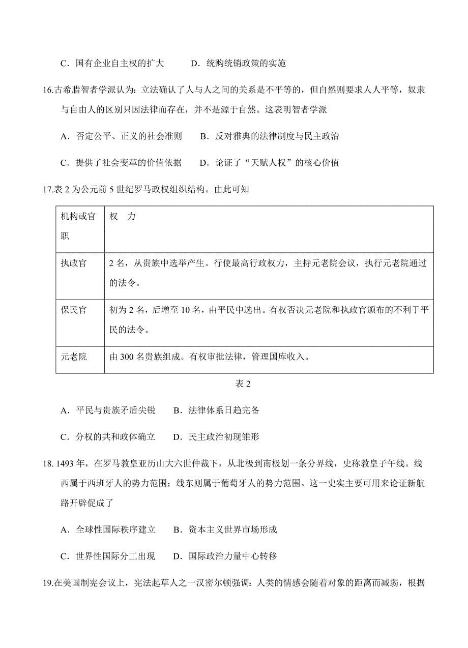 福建省福州市2018届高三上学期期末考试历史试卷含答案_第5页