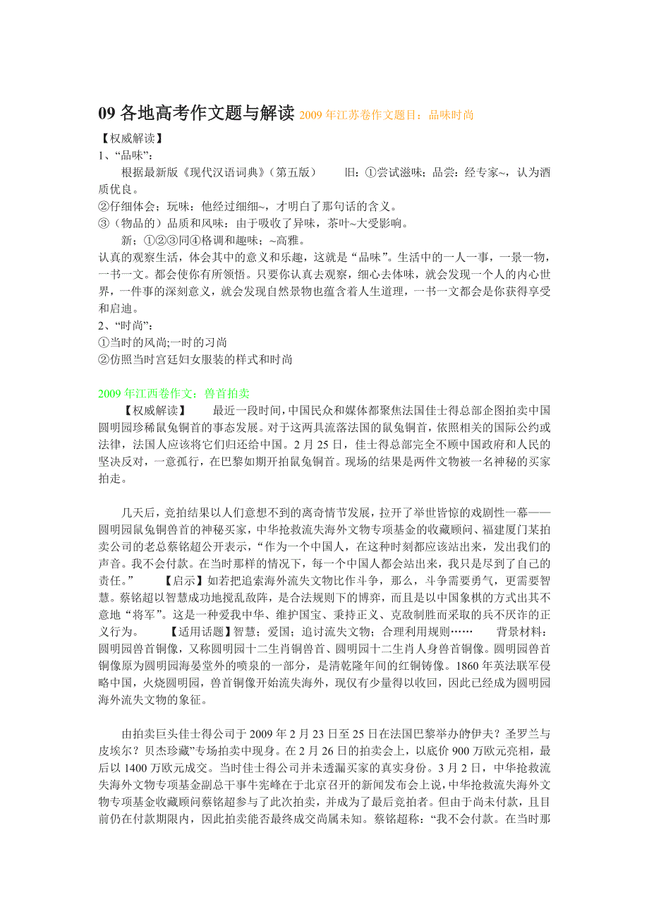 09各地高考作文题与解读1010000_第1页