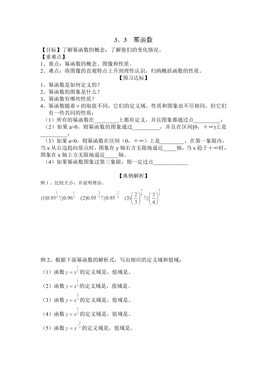 2013山东省乐陵市第一中学高一数学学案《3.3幂函数》_第1页