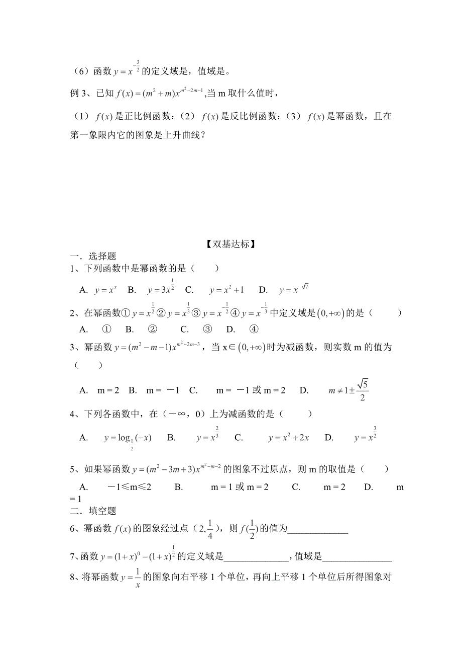 2013山东省乐陵市第一中学高一数学学案《3.3幂函数》_第2页