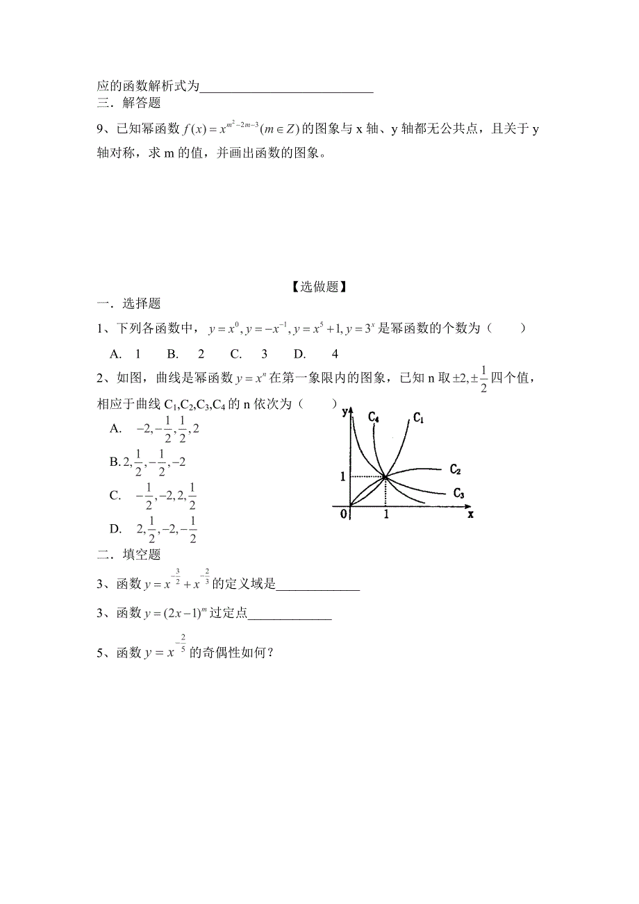 2013山东省乐陵市第一中学高一数学学案《3.3幂函数》_第3页