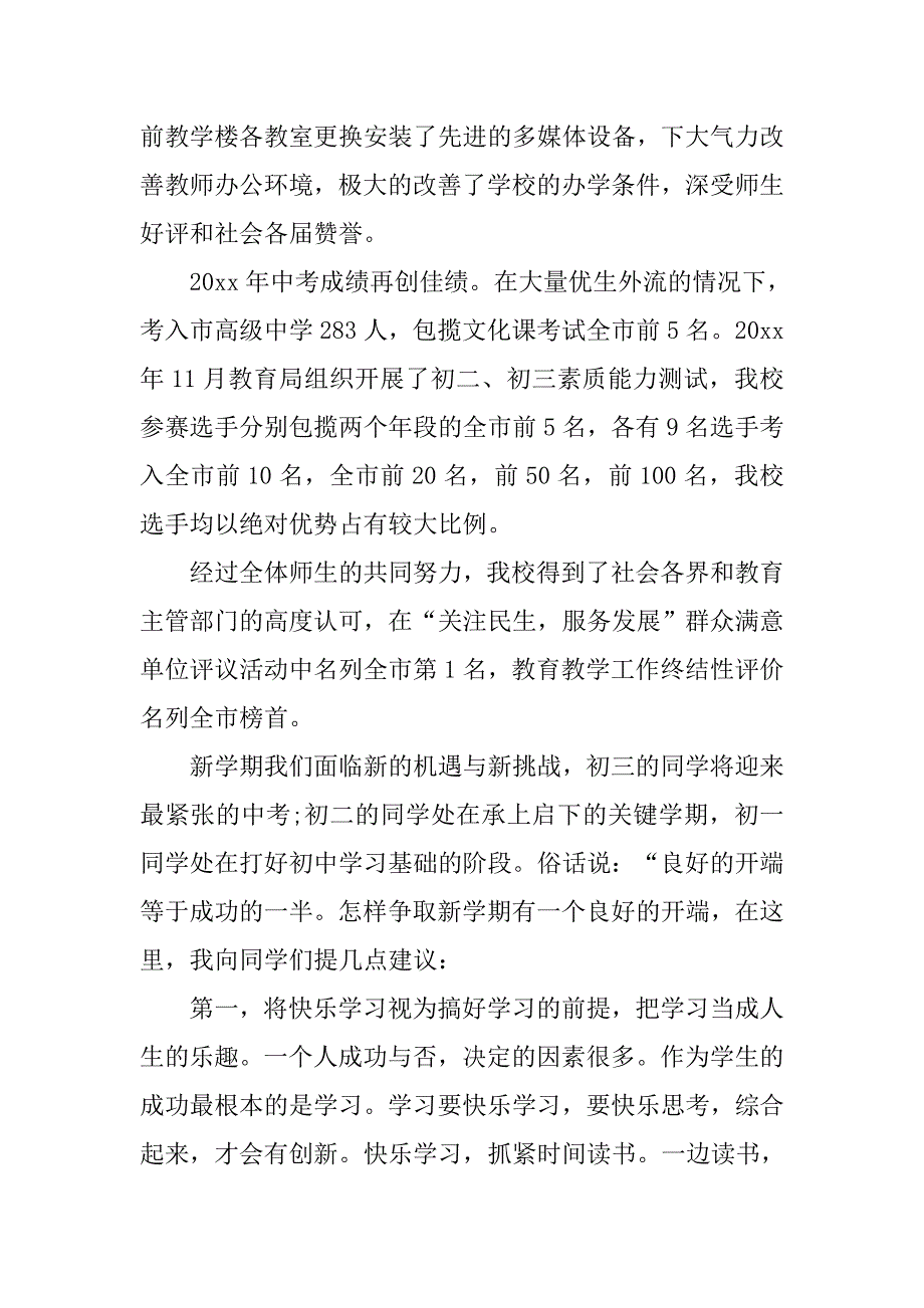 2019春季开学典礼致辞三篇_第2页