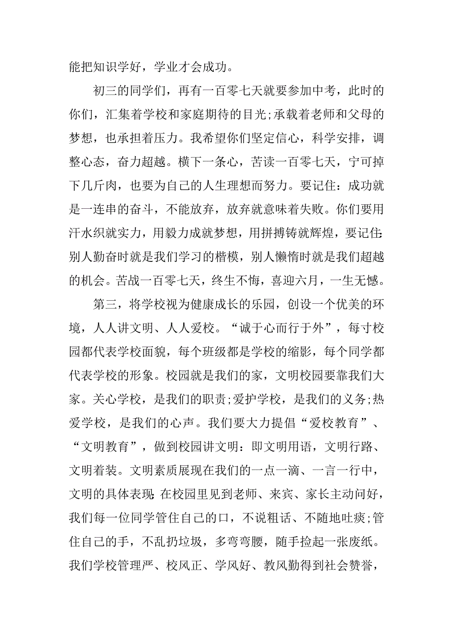 2019春季开学典礼致辞三篇_第4页