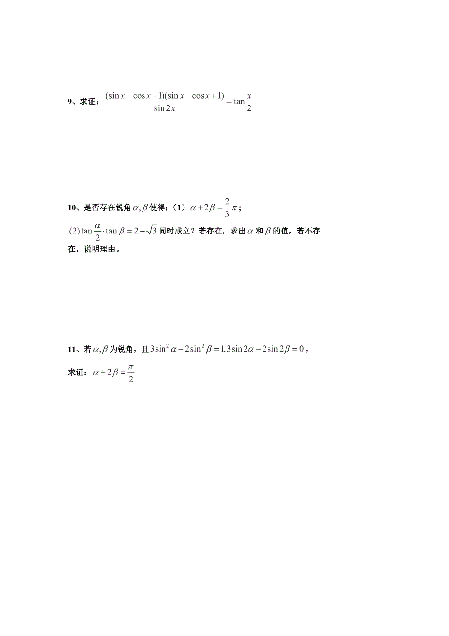 2013江苏省淮安中学高一数学学案：《二倍角的三角函数》2（新人教a版必修4）_第4页