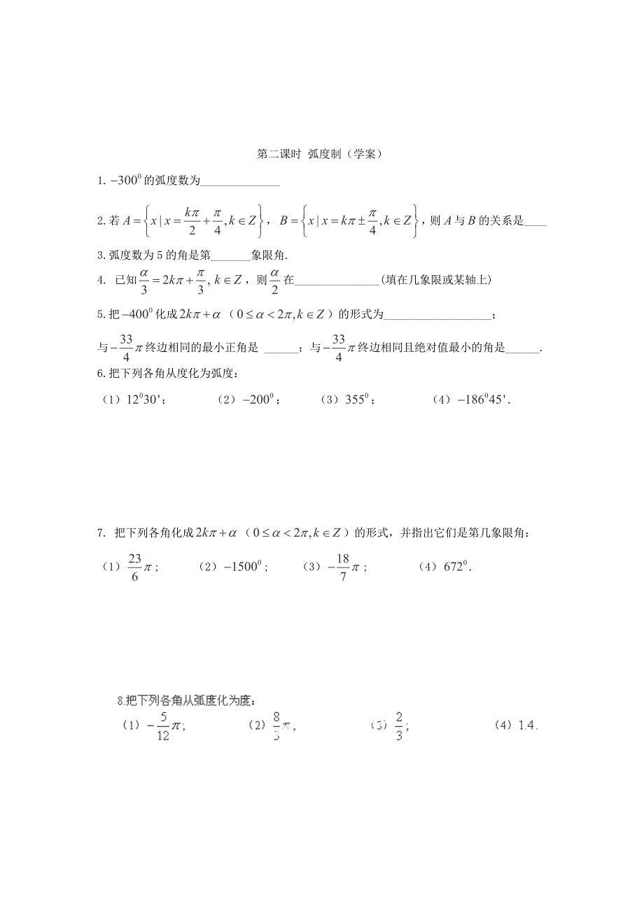 2013安徽第九中学高三数学复习学案：《弧度制》（苏教版）_第3页