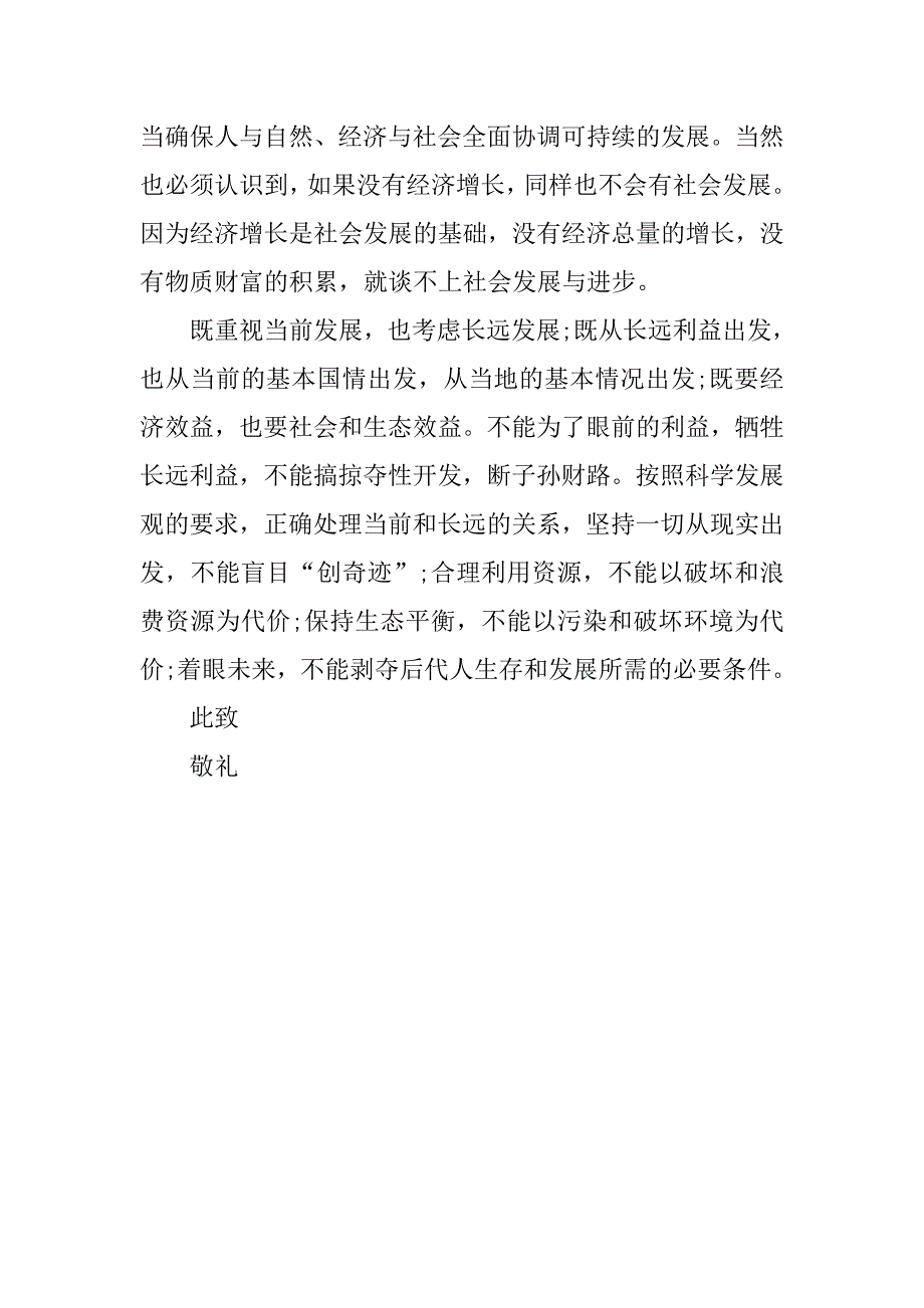 20xx年10月积极分子入党思想汇报_第2页