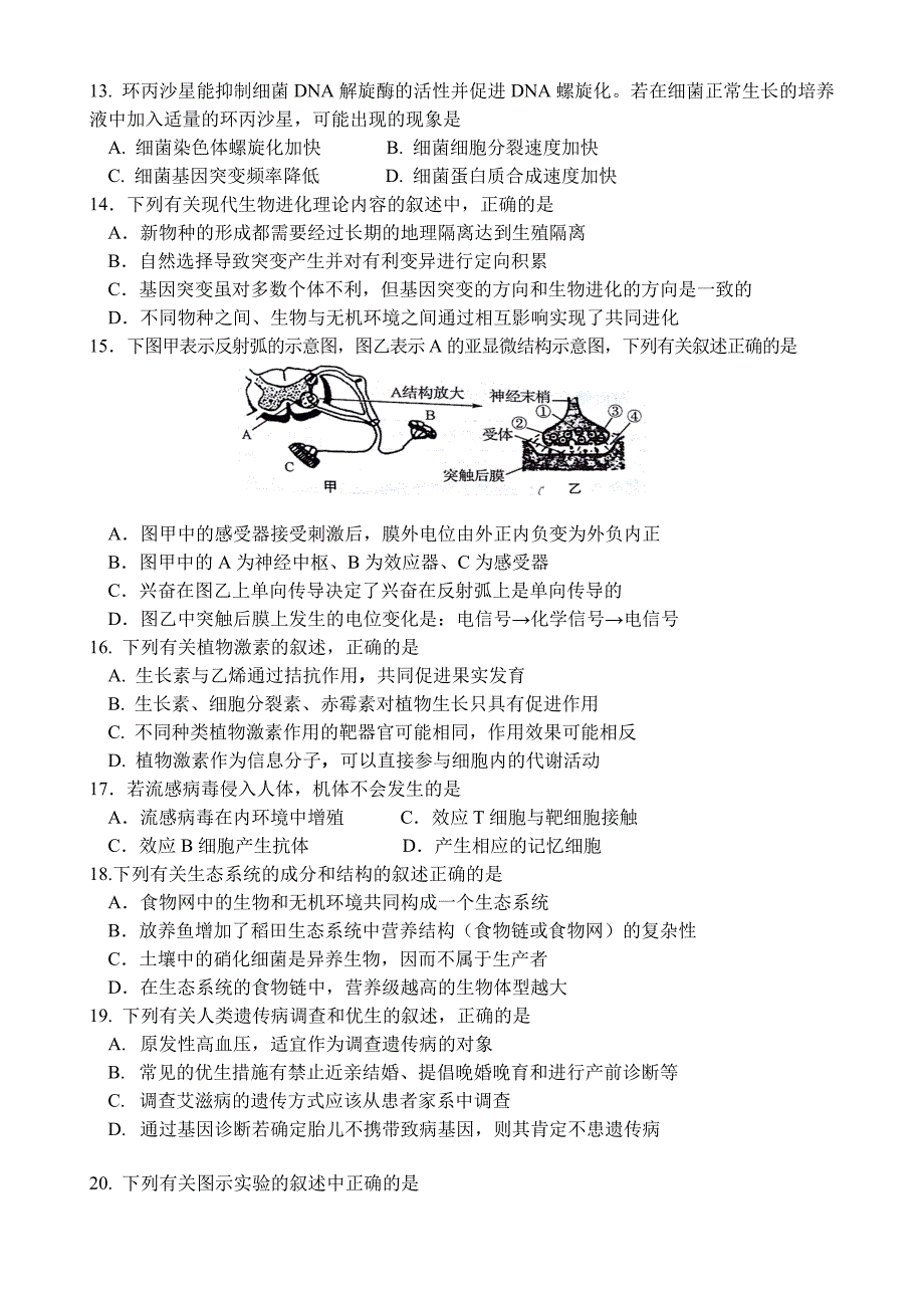 江苏省宿迁市2018_2019学年度第一学期市直高三期末测试生物试卷 有答案_第3页