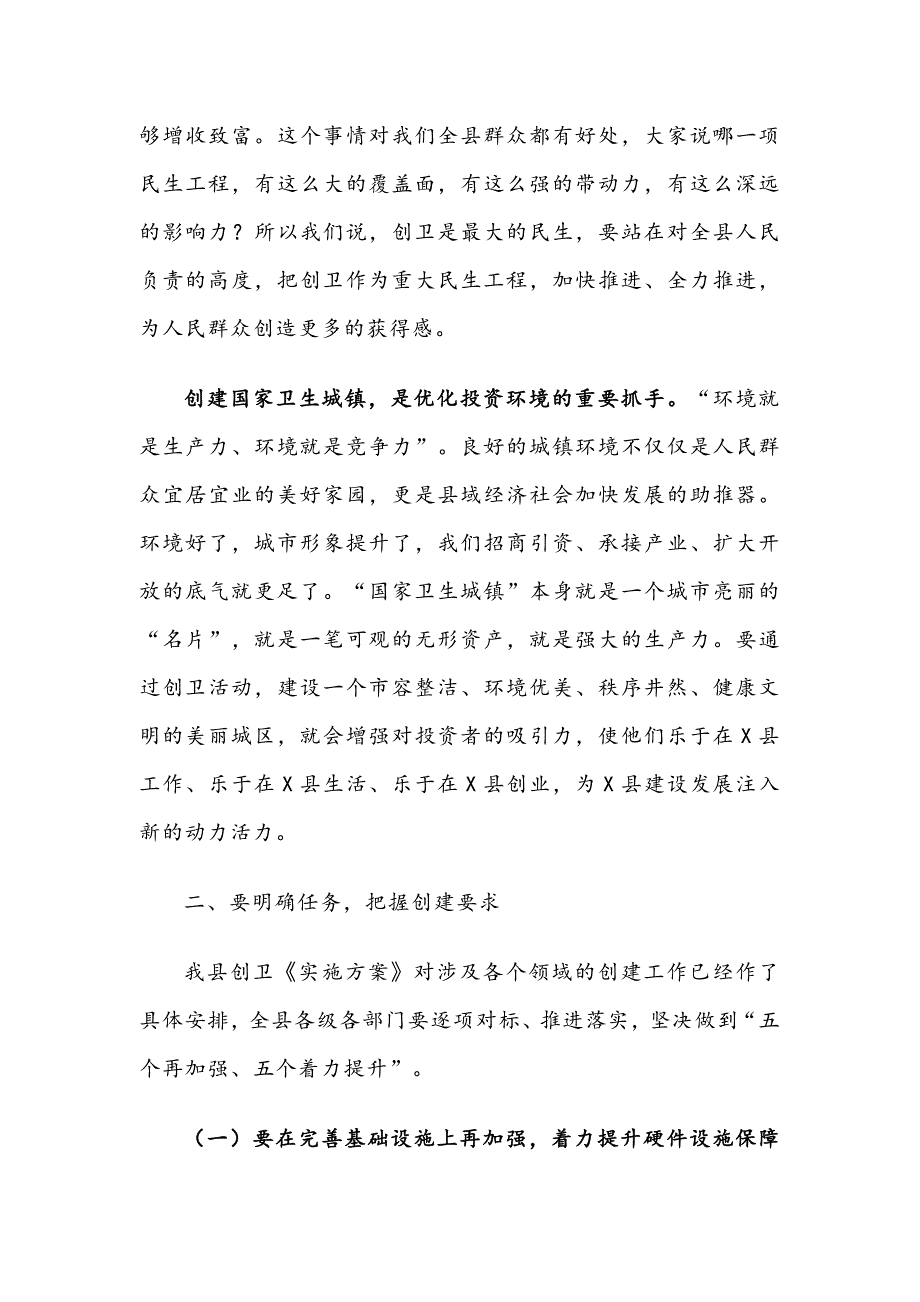 在创建国家卫生城镇动员大会上的讲话_第3页