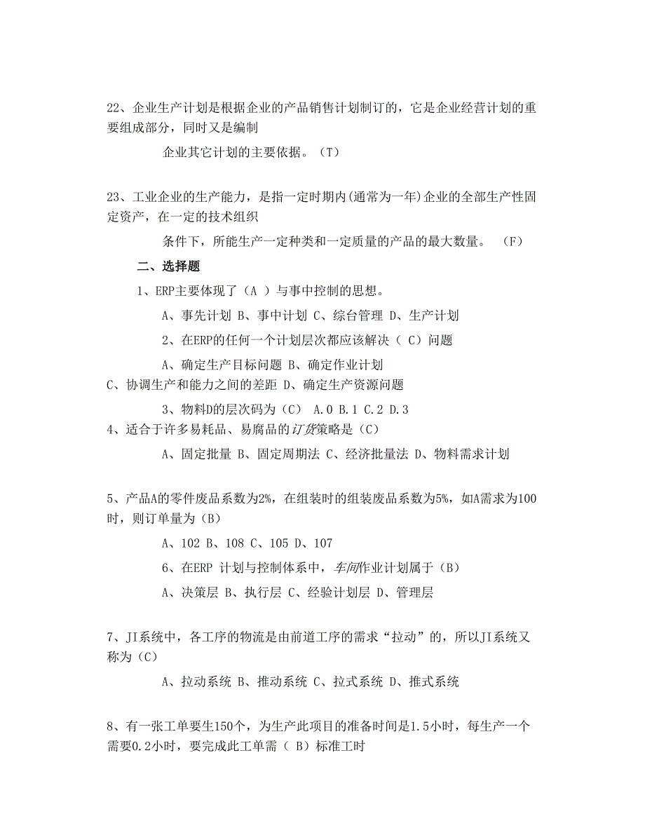 erp习题_第3页