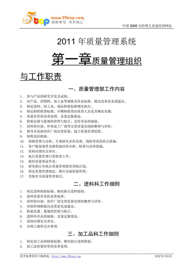 2011年质量管理系统资料汇编