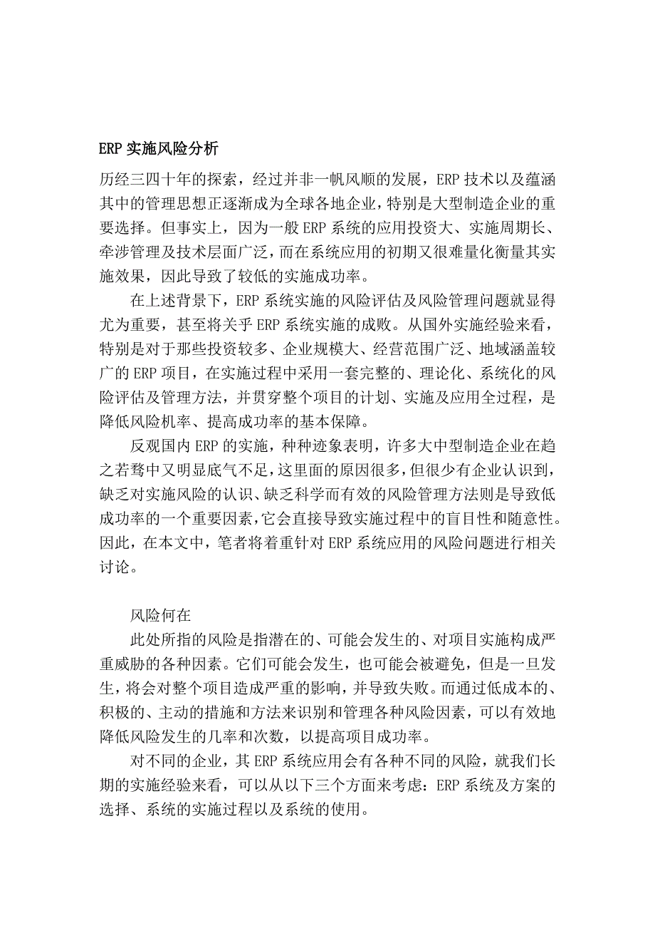 erp实施风险分析_第1页