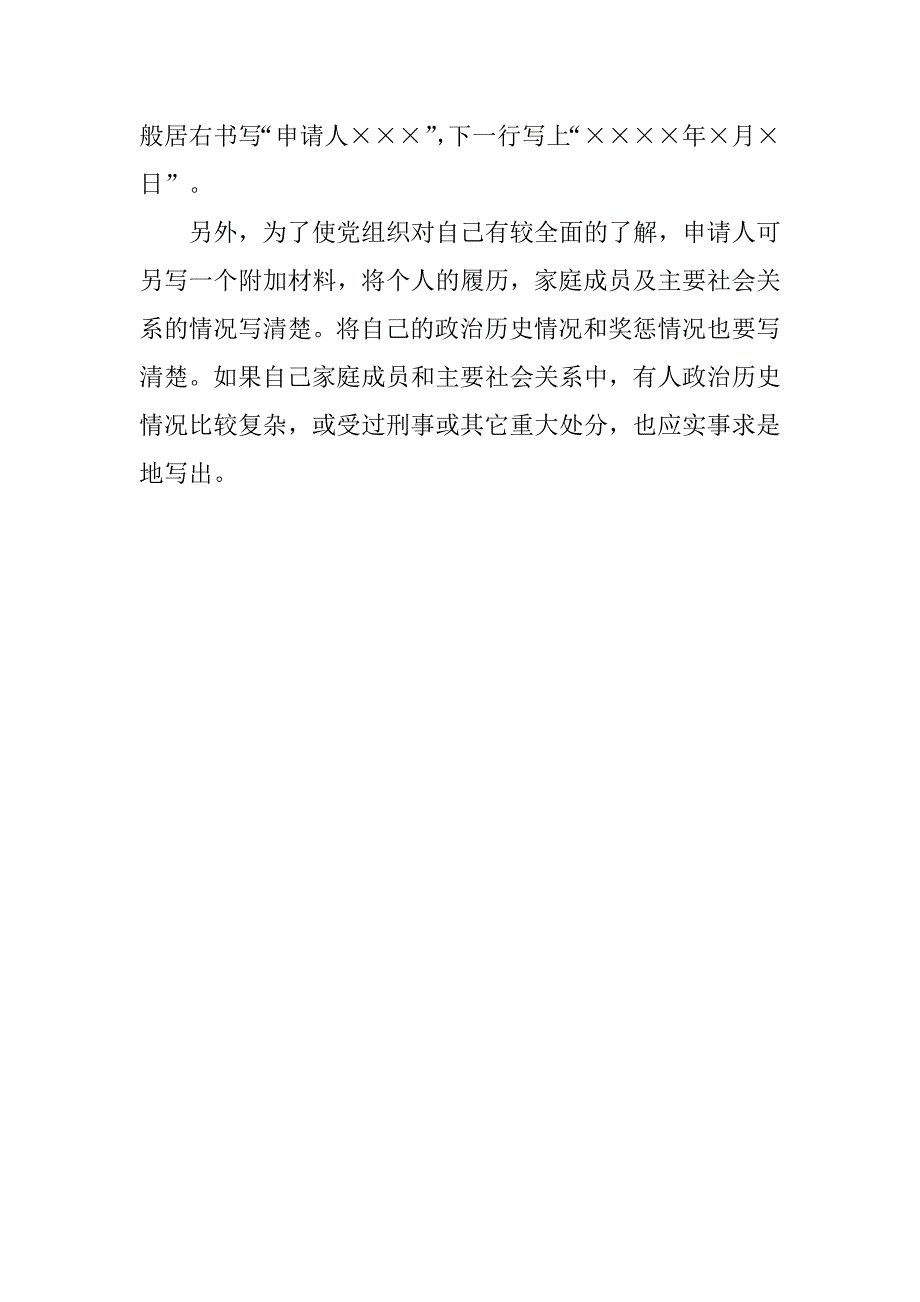 20xx入党申请书格式基本要求_第2页