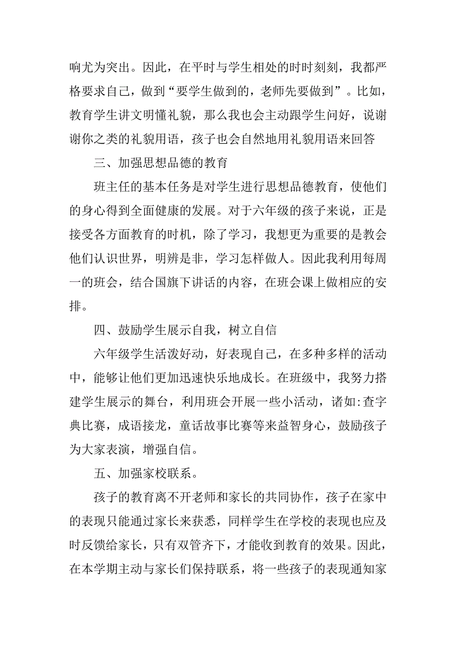 20xx六年级班主任年度总结_第2页