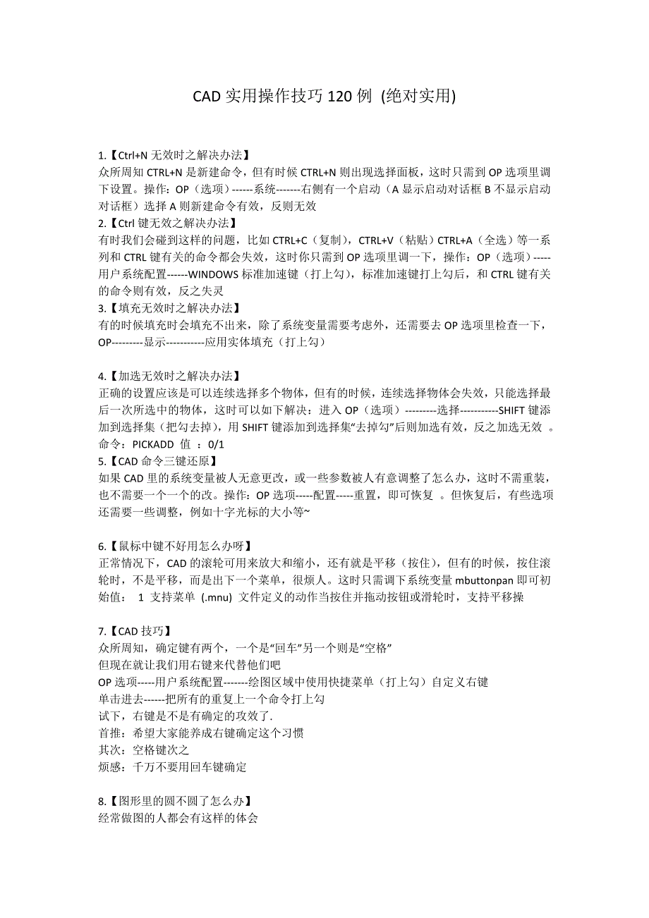 cad实用操作技巧120例 (绝对实用)_第1页