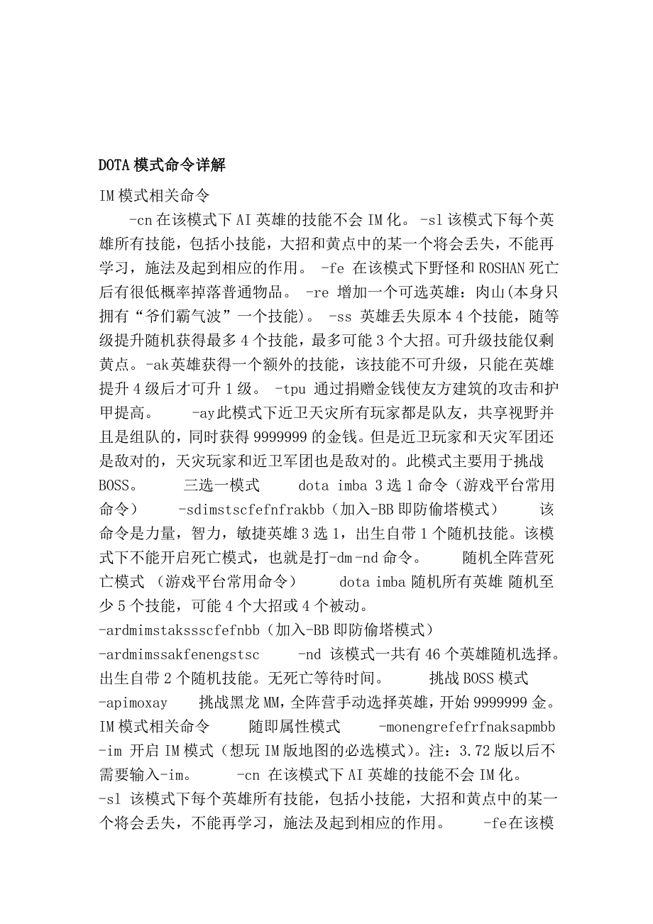 模式命令详解_第1页