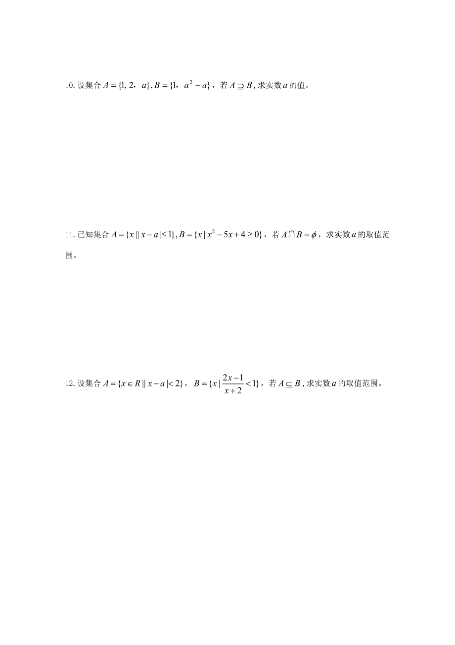 2012高考数学考前基础知识回扣1_第2页