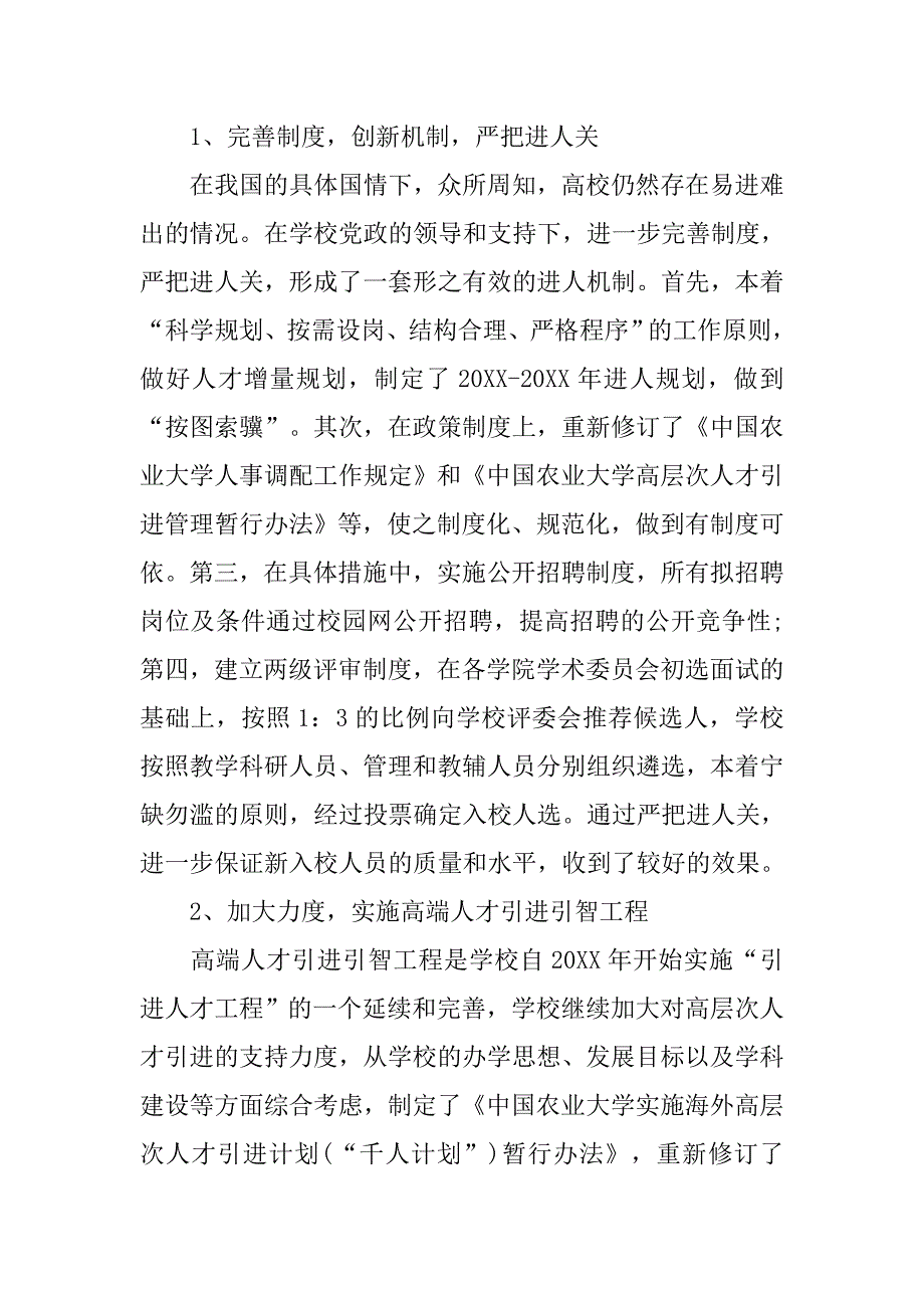 20xx人事个人工作总结_第2页