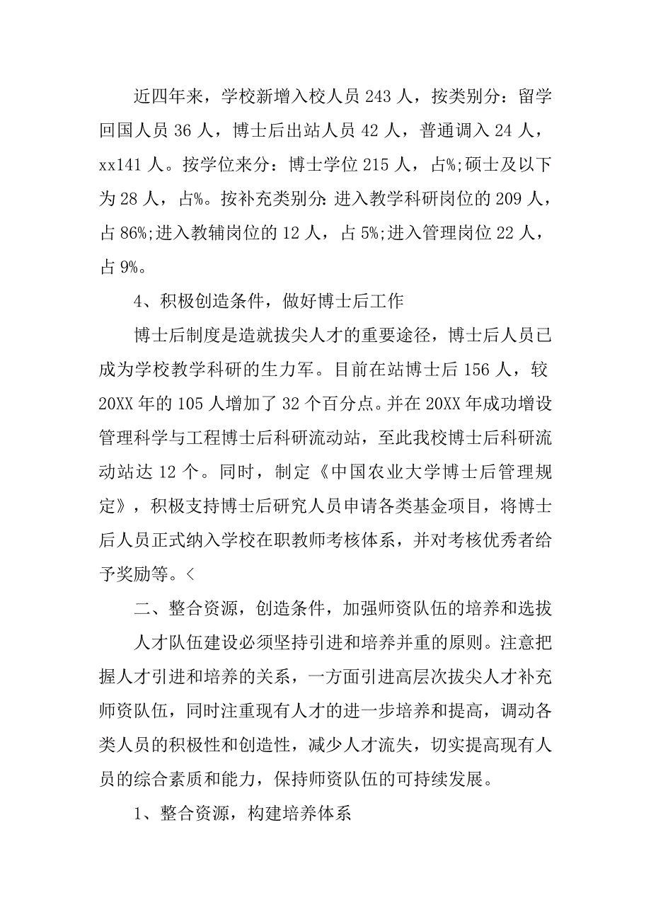 20xx人事个人工作总结_第4页