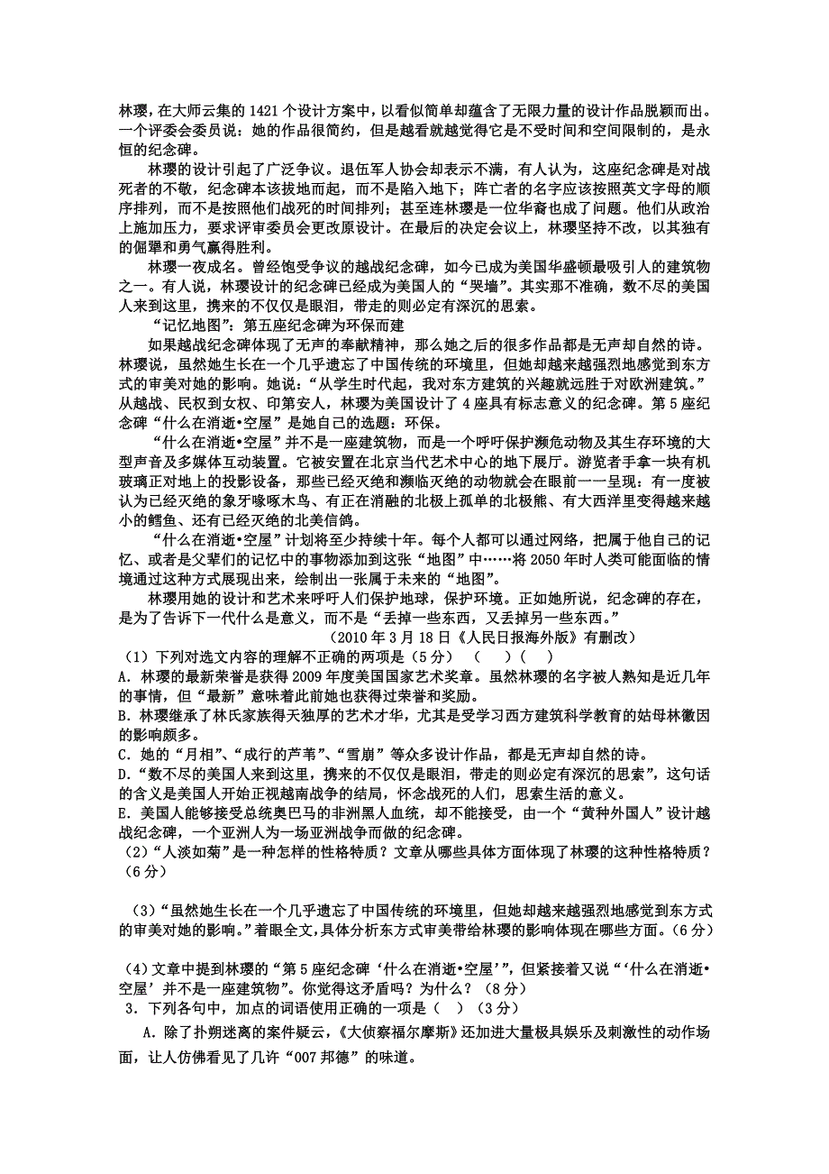 11-12学年高三语文复习：拓展精练42_第3页