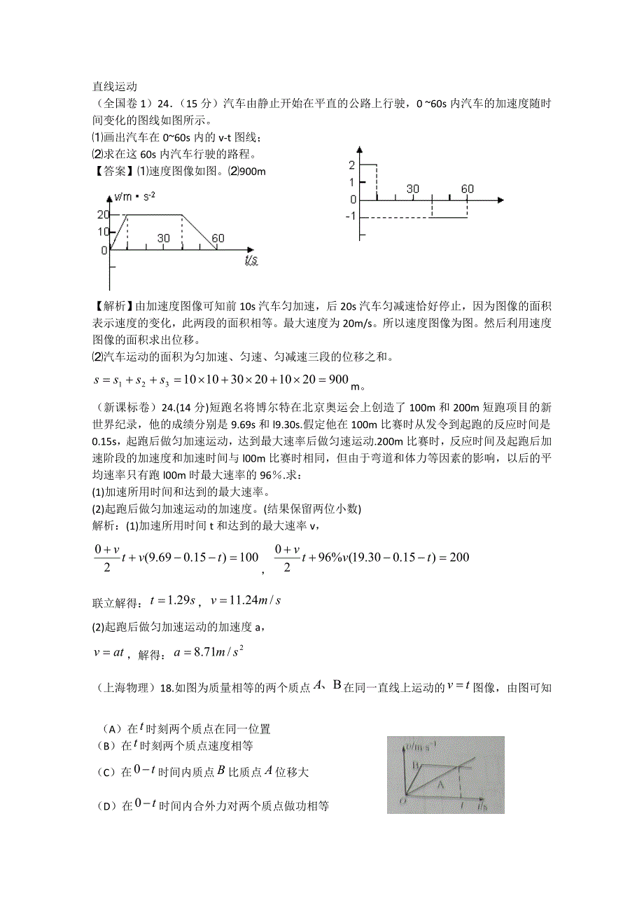 2010年高考物理试题模块汇编（必修1）_第1页