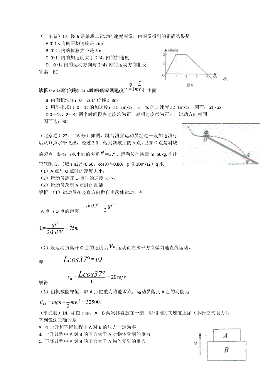 2010年高考物理试题模块汇编（必修1）_第3页