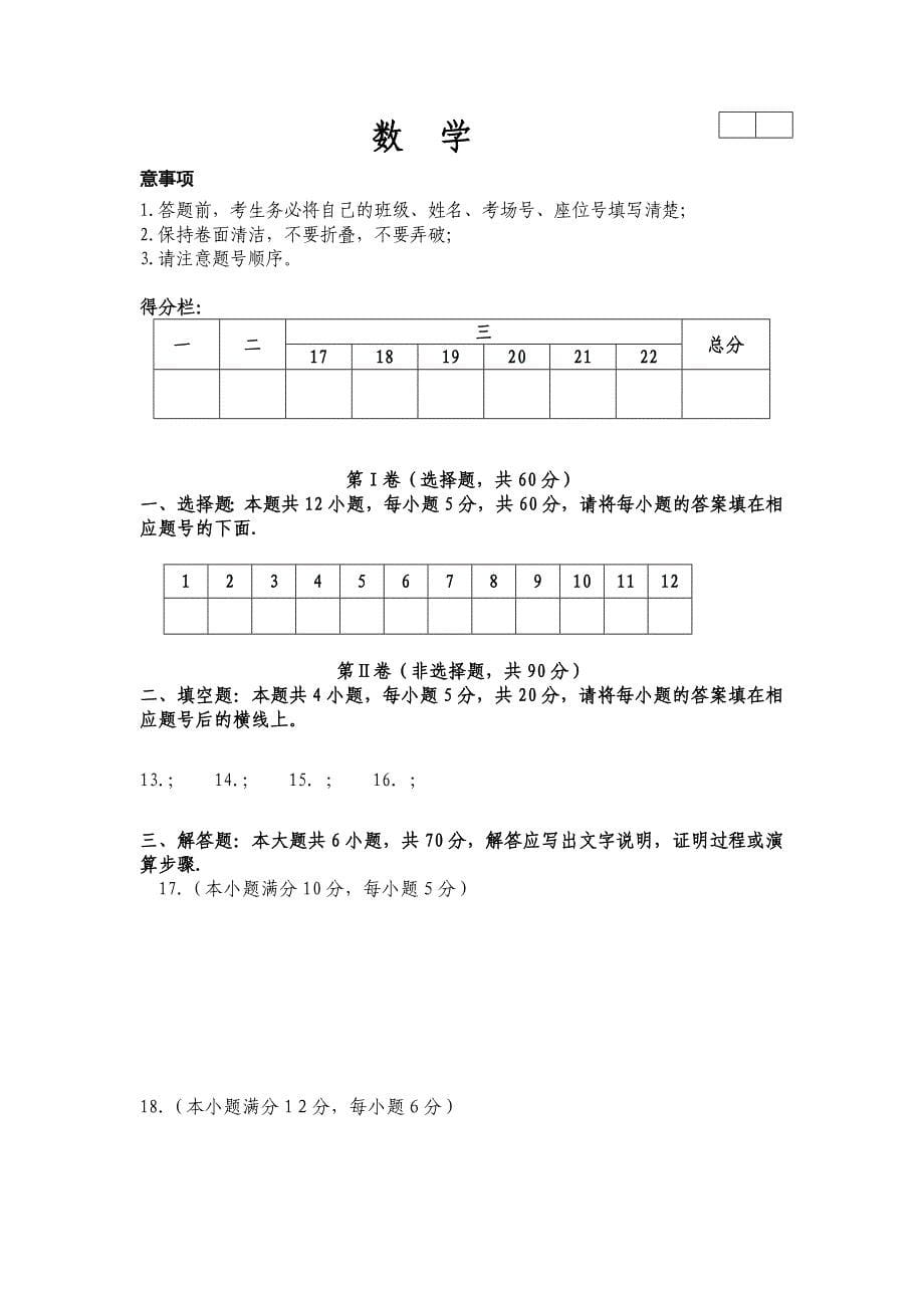 2012-2013学年云南省会泽县第一中学高一上学期期中考试数学试题_第5页