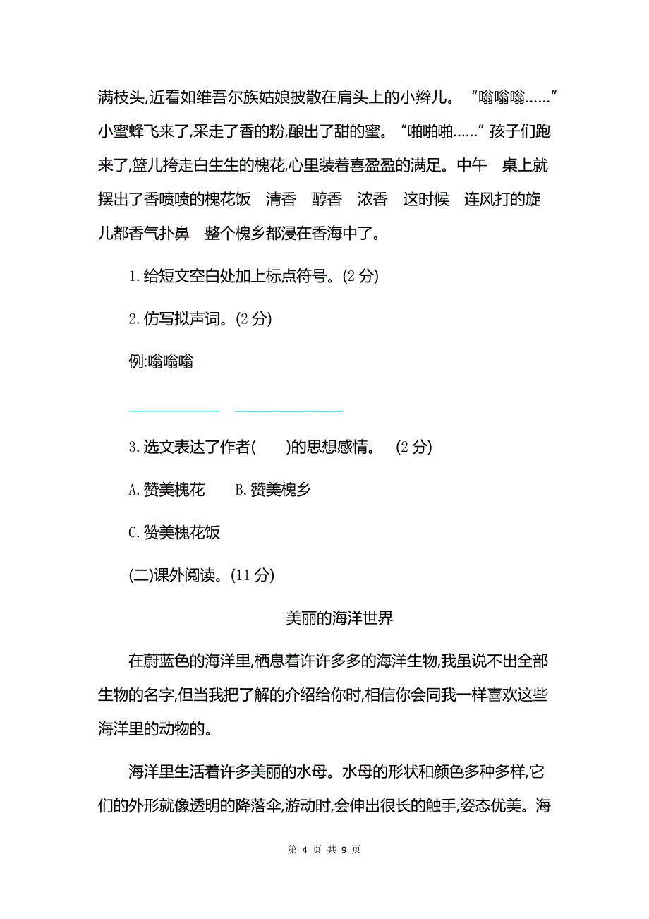 2019苏教版三年级下语文第八单元检测试卷及参考答案_第4页