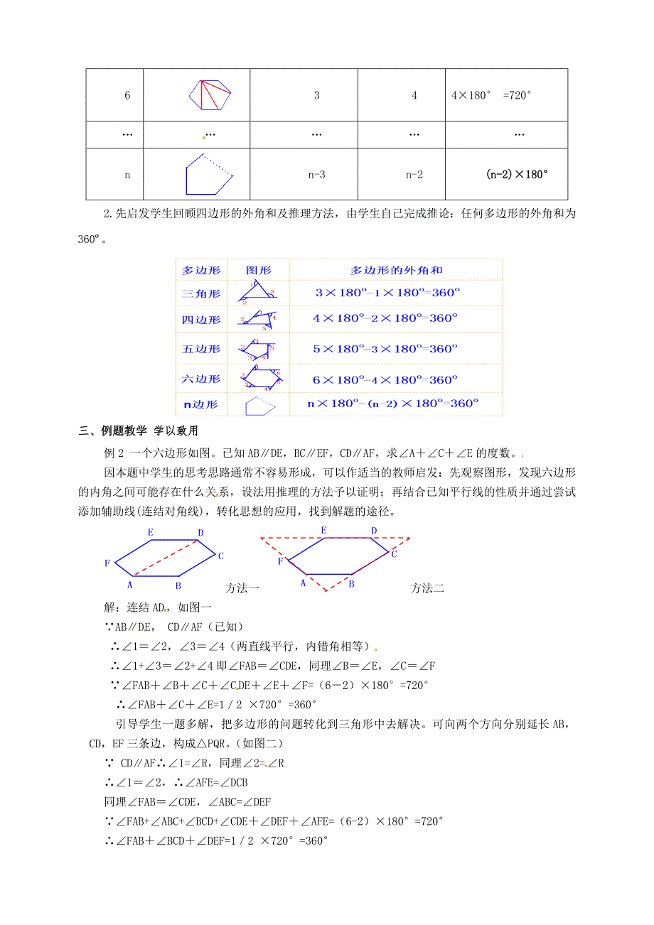 4.1多边形(2) 教案(八下)_第2页