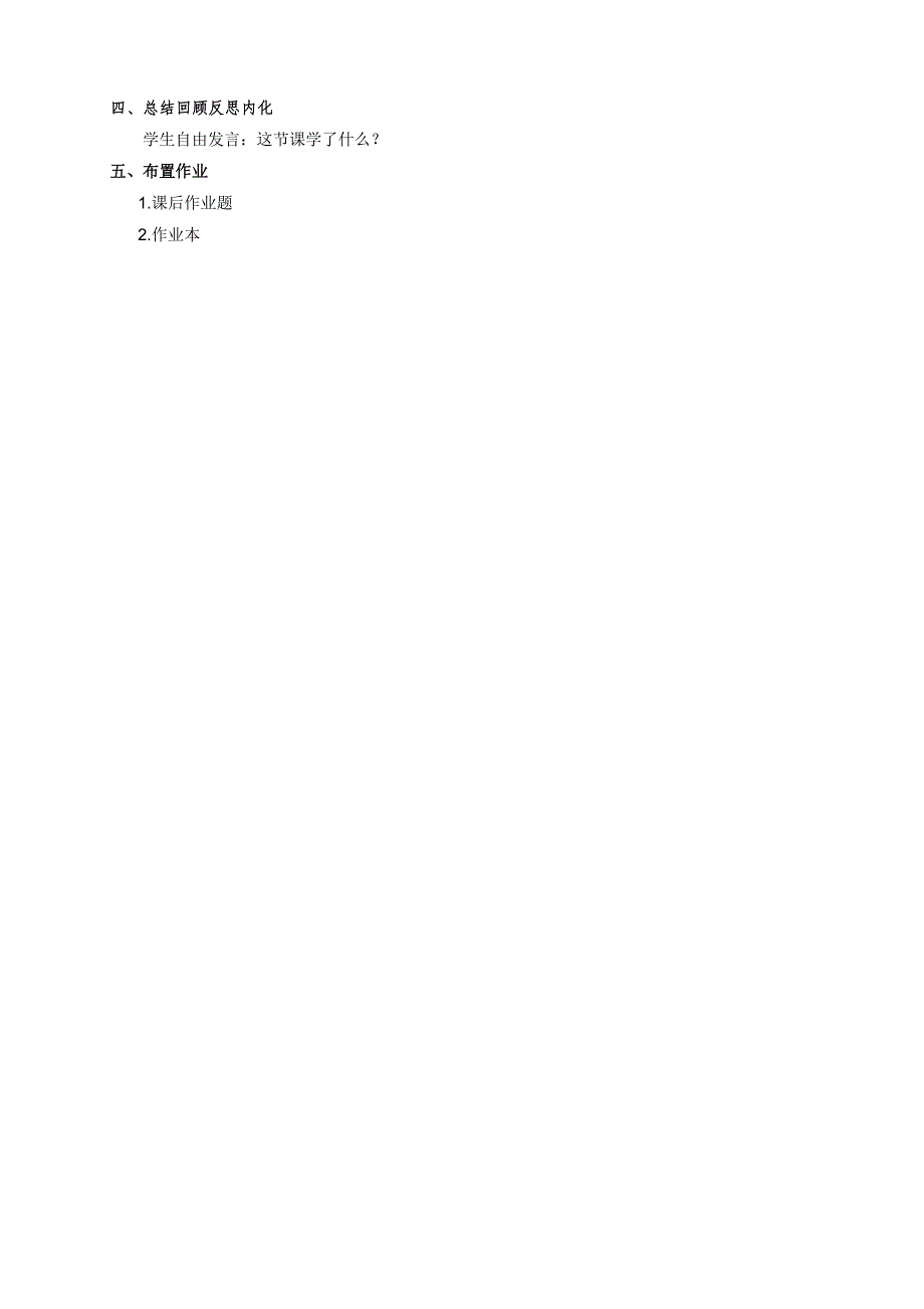4.1多边形(2) 教案(八下)_第3页